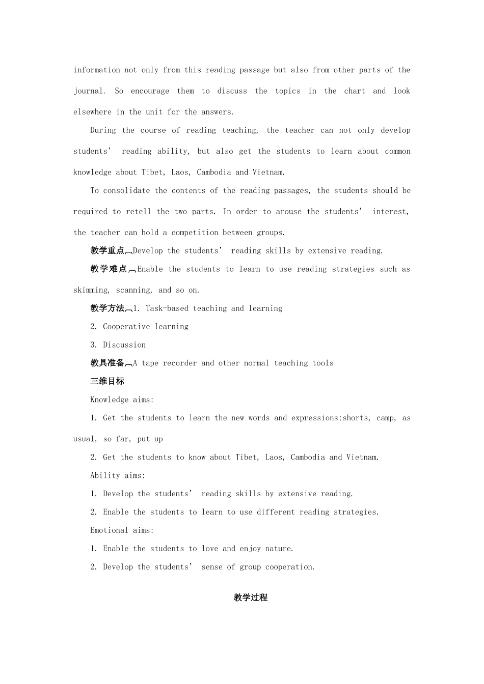 高中英语 Unit 3《Travel Journal》Period 5 Extensive Reading说课稿5 新人教版必修1_第2页