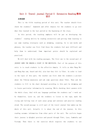 高中英语 Unit 3《Travel Journal》Period 5 Extensive Reading说课稿5 新人教版必修1