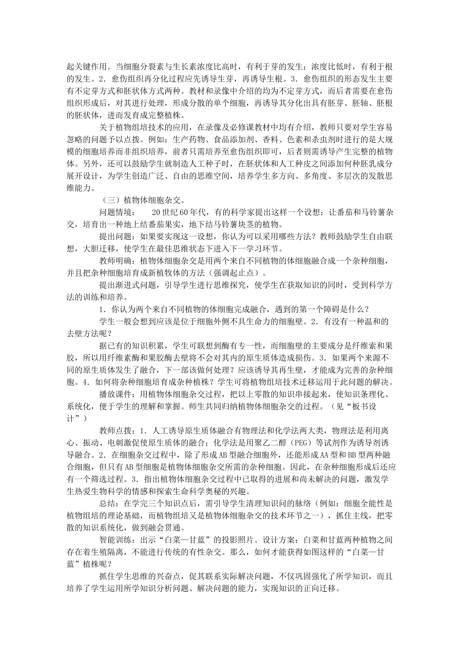 高中生物：4.2《细胞工程简介》教案（1）（旧人教版选修）_第2页