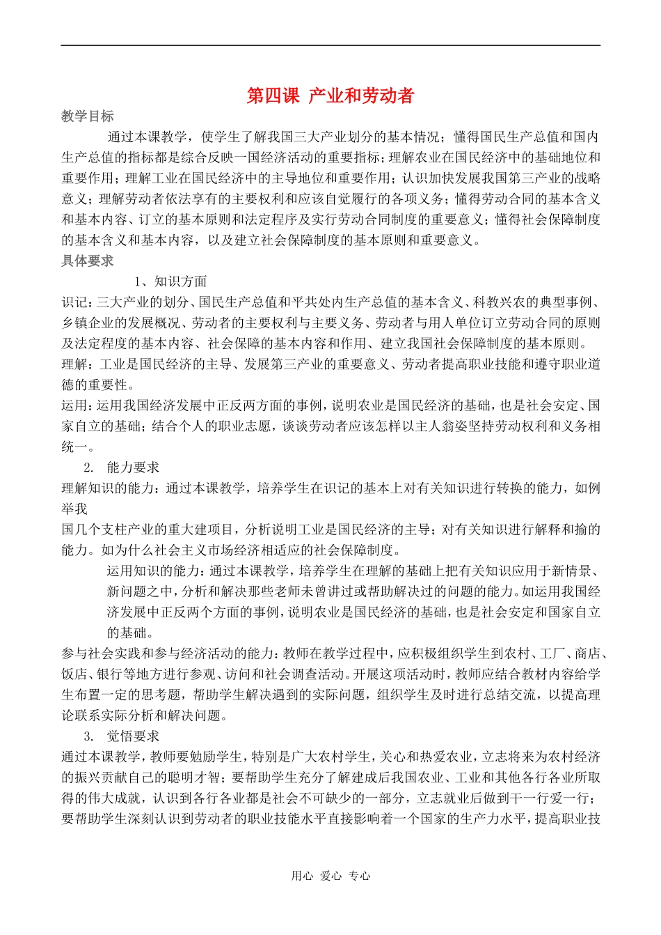 高一政治第四课 产业和劳动者_第1页