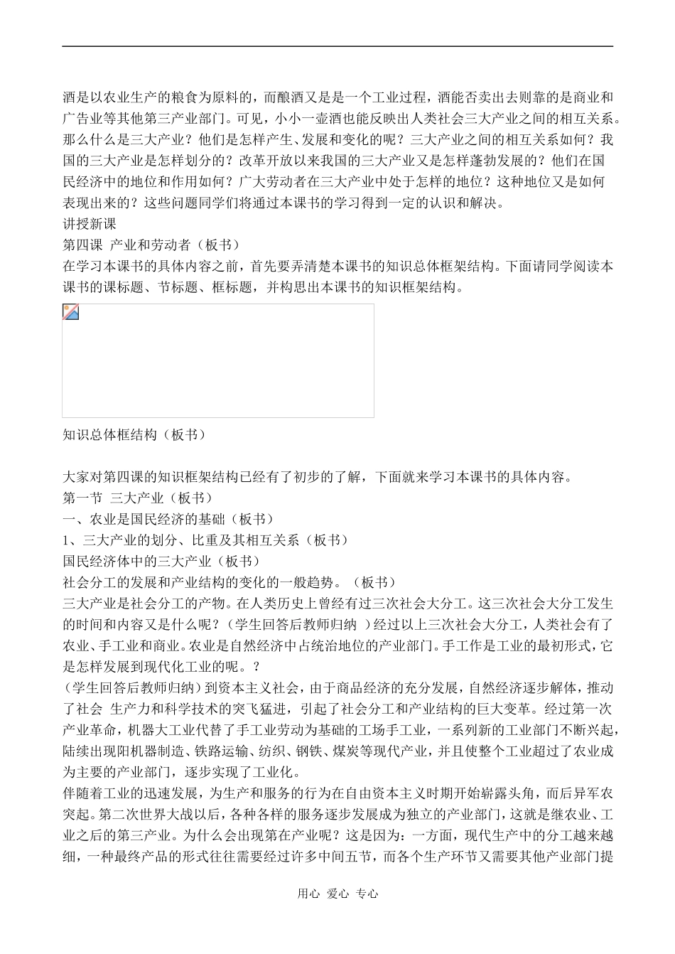 高一政治第四课 产业和劳动者_第3页