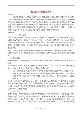 高一政治第四课 产业和劳动者
