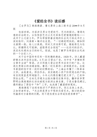 《爱经全书》读后感 