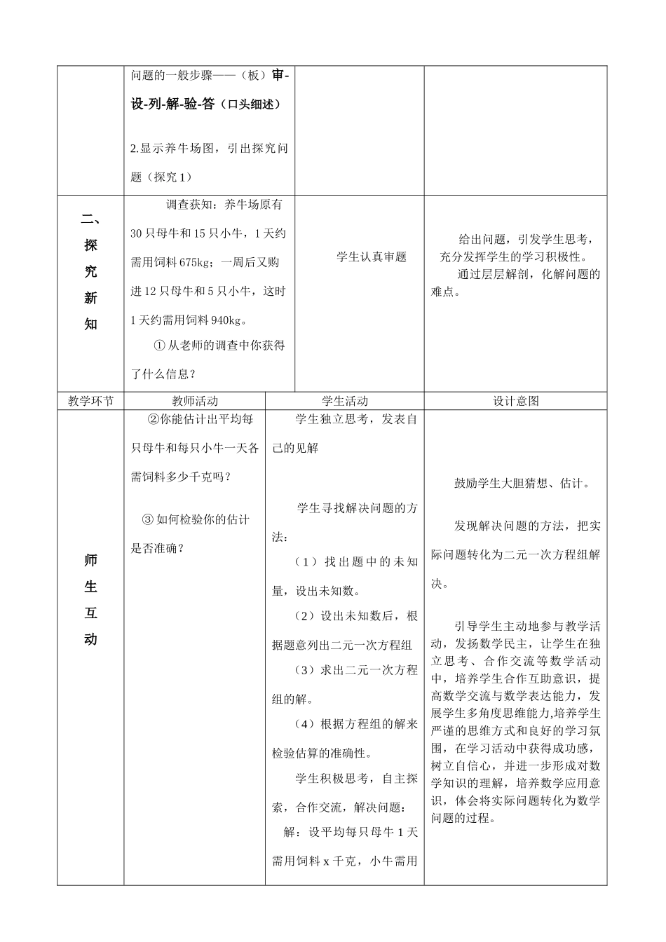七年级数学 8.3 实际问题与二元一次方程组教案（探究1） 人教版_第2页
