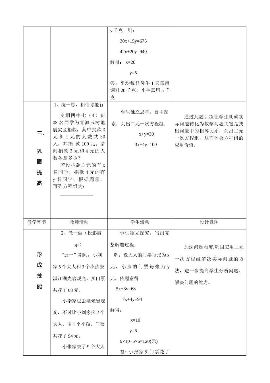 七年级数学 8.3 实际问题与二元一次方程组教案（探究1） 人教版_第3页