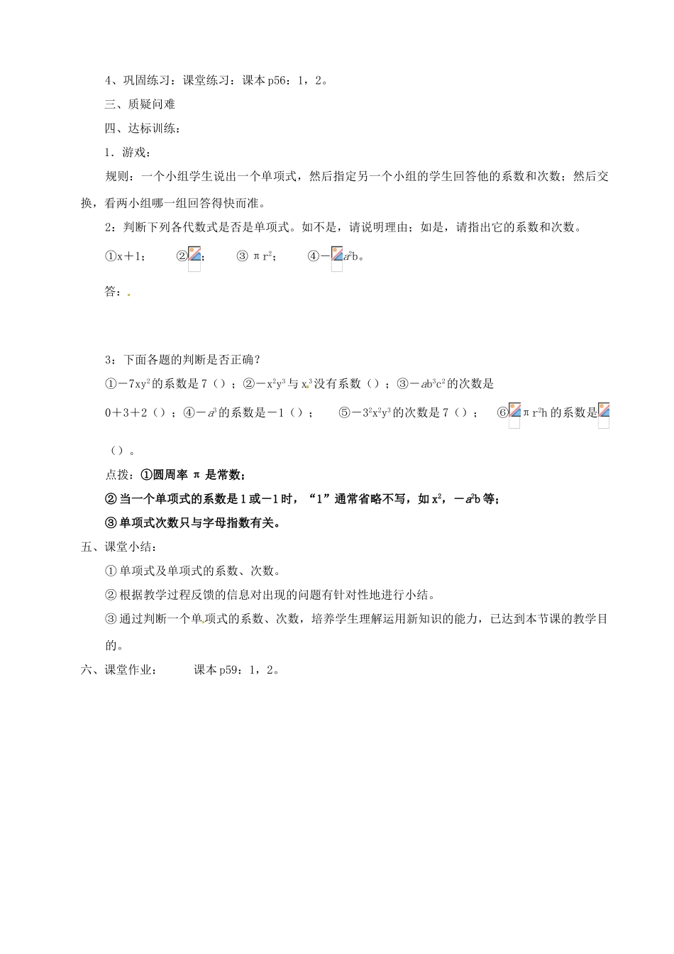 七年级数学上册 2.1 整式教案 人教新课标版_第2页