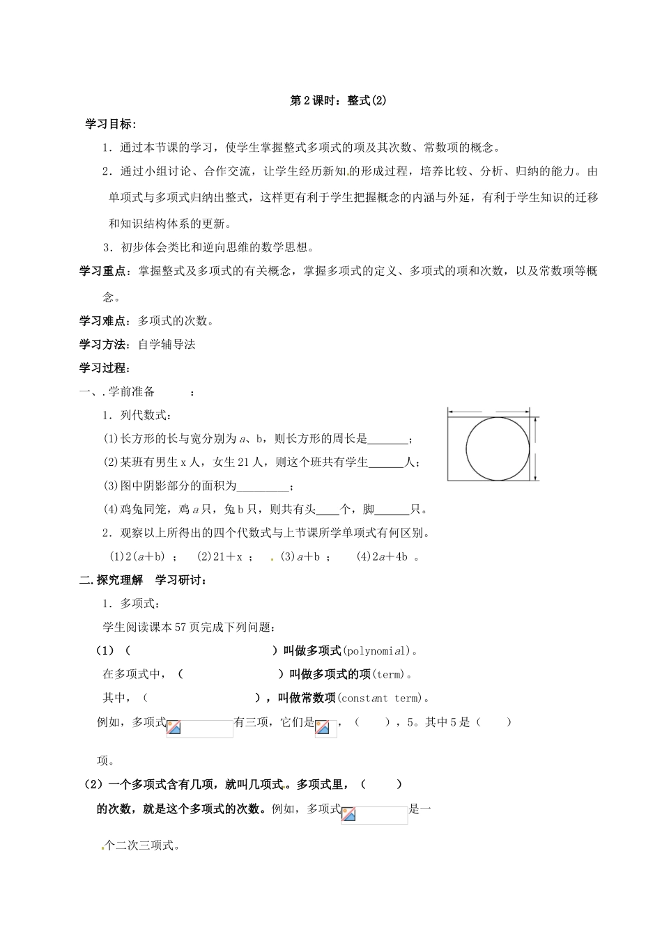 七年级数学上册 2.1 整式教案 人教新课标版_第3页