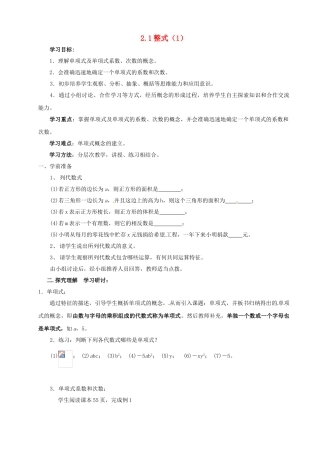 七年级数学上册 2.1 整式教案 人教新课标版