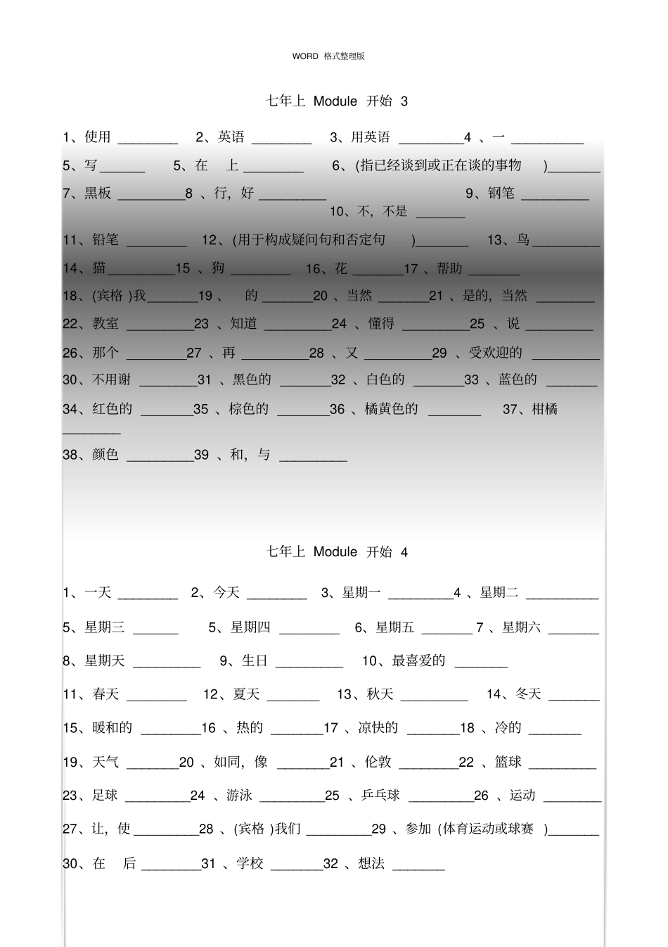 外研版英语七年级上每个模块英语单词检测_第3页