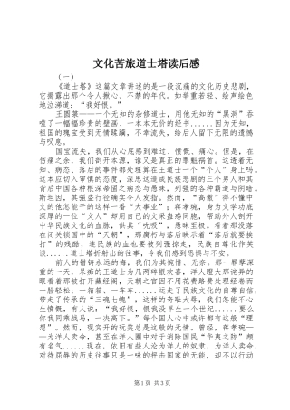 文化苦旅道士塔读后感 