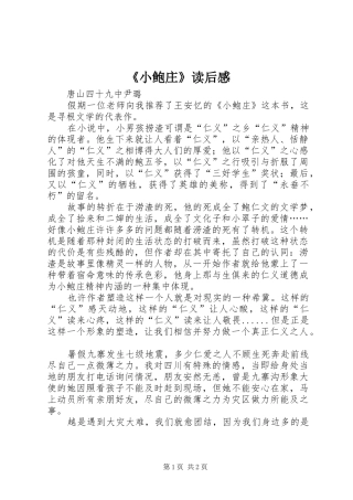 《小鲍庄》读后感 