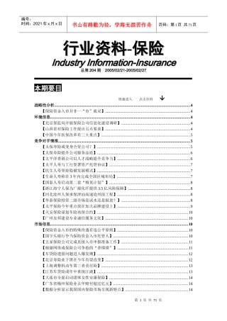 保险行业资料汇编（No.204）