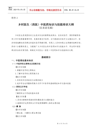 乡村医生（中医）中医药知识与技能培训大纲
