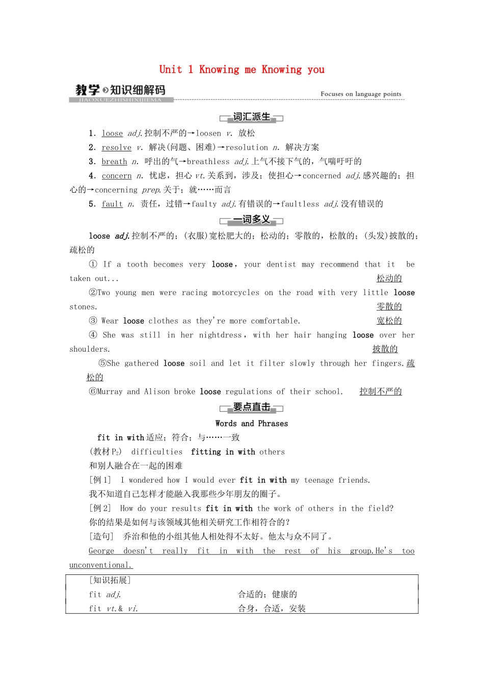 高中英语 Unit 1 Knowing me Knowing you教学 知识细解码教案 外研版必修第三册-外研版高一必修第三册英语教案_第1页