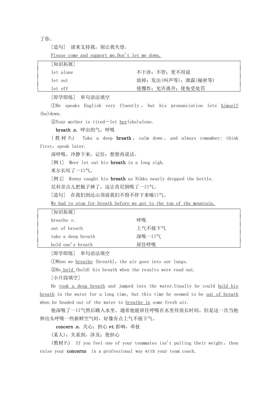 高中英语 Unit 1 Knowing me Knowing you教学 知识细解码教案 外研版必修第三册-外研版高一必修第三册英语教案_第3页