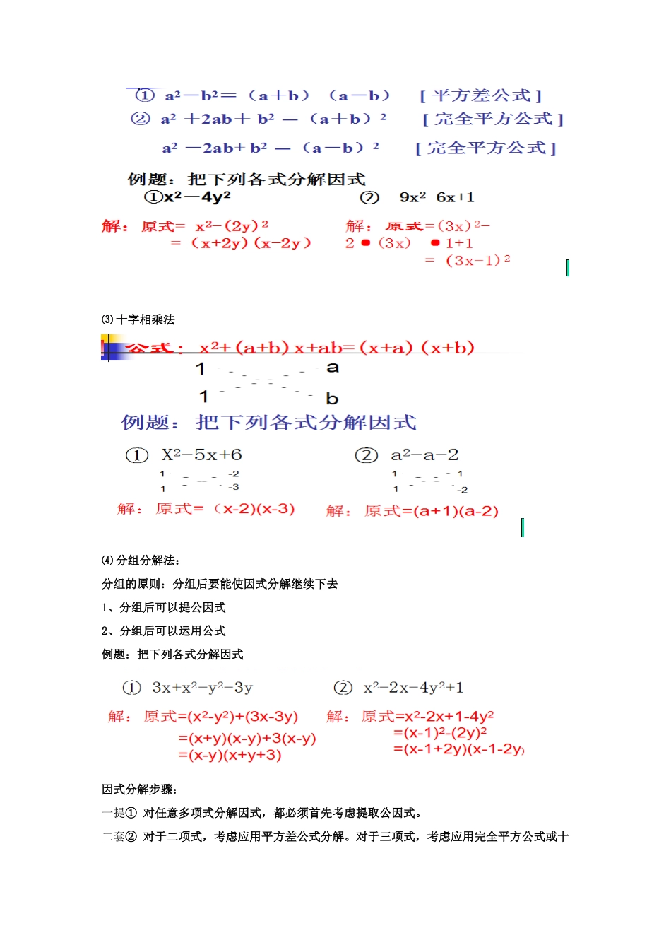 七年级数学下册 第12章 因式分解复习课教案 （新版）青岛版-（新版）青岛版初中七年级下册数学教案_第2页