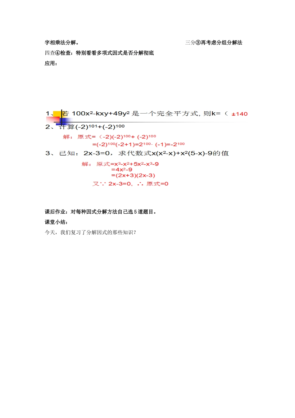 七年级数学下册 第12章 因式分解复习课教案 （新版）青岛版-（新版）青岛版初中七年级下册数学教案_第3页