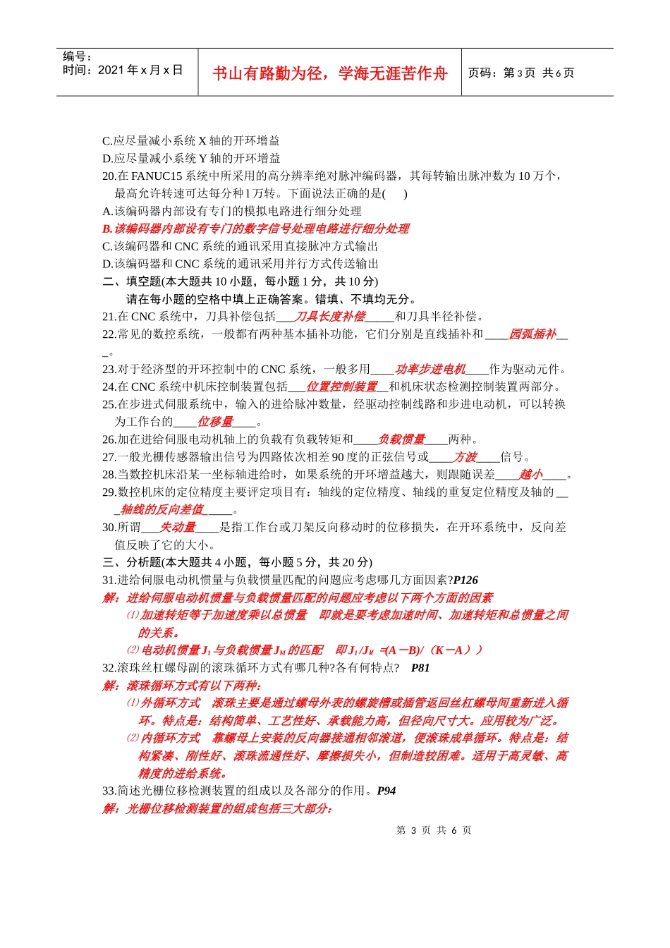 XXXX年10月份数控技术及应用试题及答案_第3页