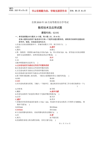 XXXX年10月份数控技术及应用试题及答案