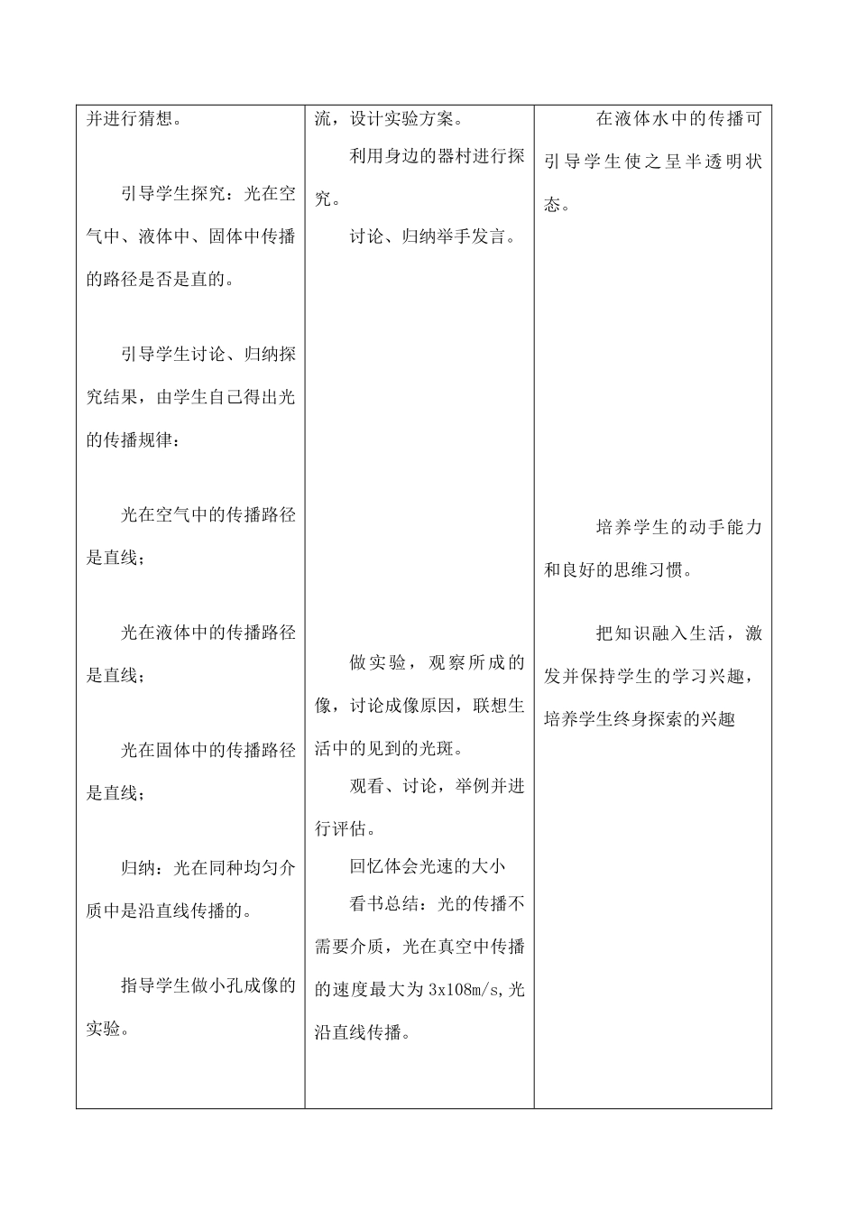 七年级数学上册第4章多彩的光教案 冀教版_第3页