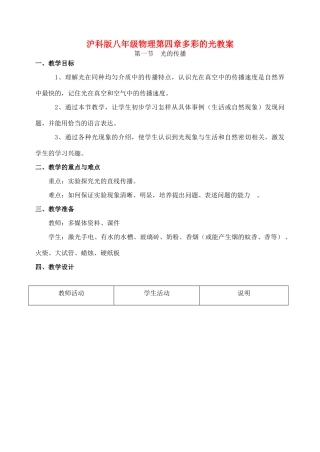 七年级数学上册第4章多彩的光教案 冀教版