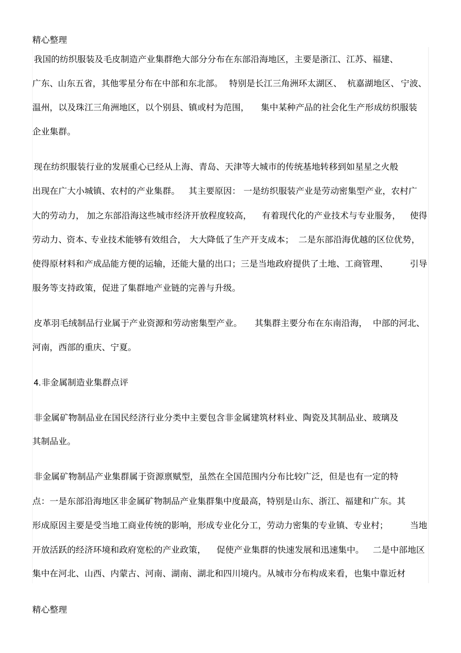 产业集群分布_第2页