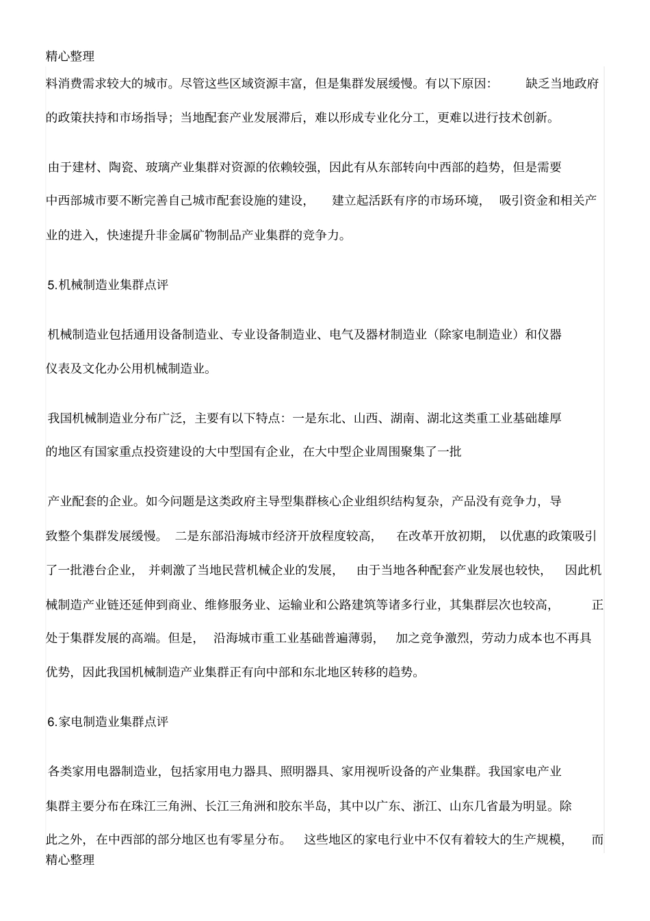 产业集群分布_第3页