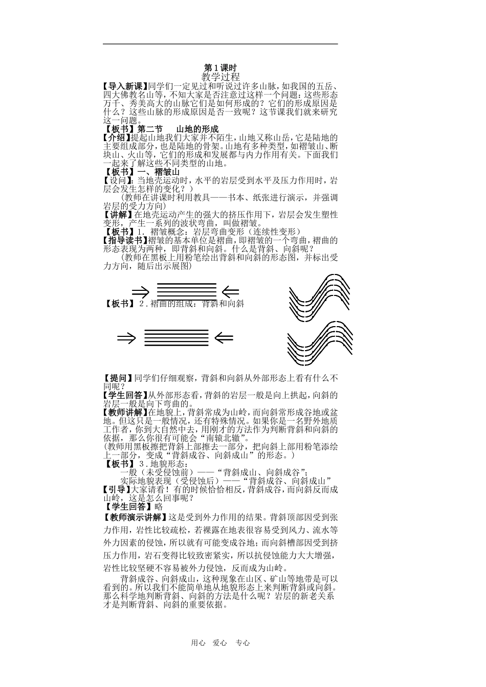 高中地理第二节 山地的形成教案人教版必修1_第2页