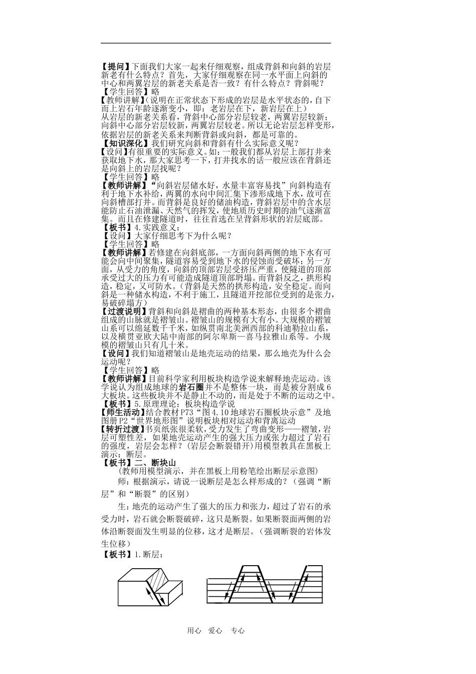 高中地理第二节 山地的形成教案人教版必修1_第3页