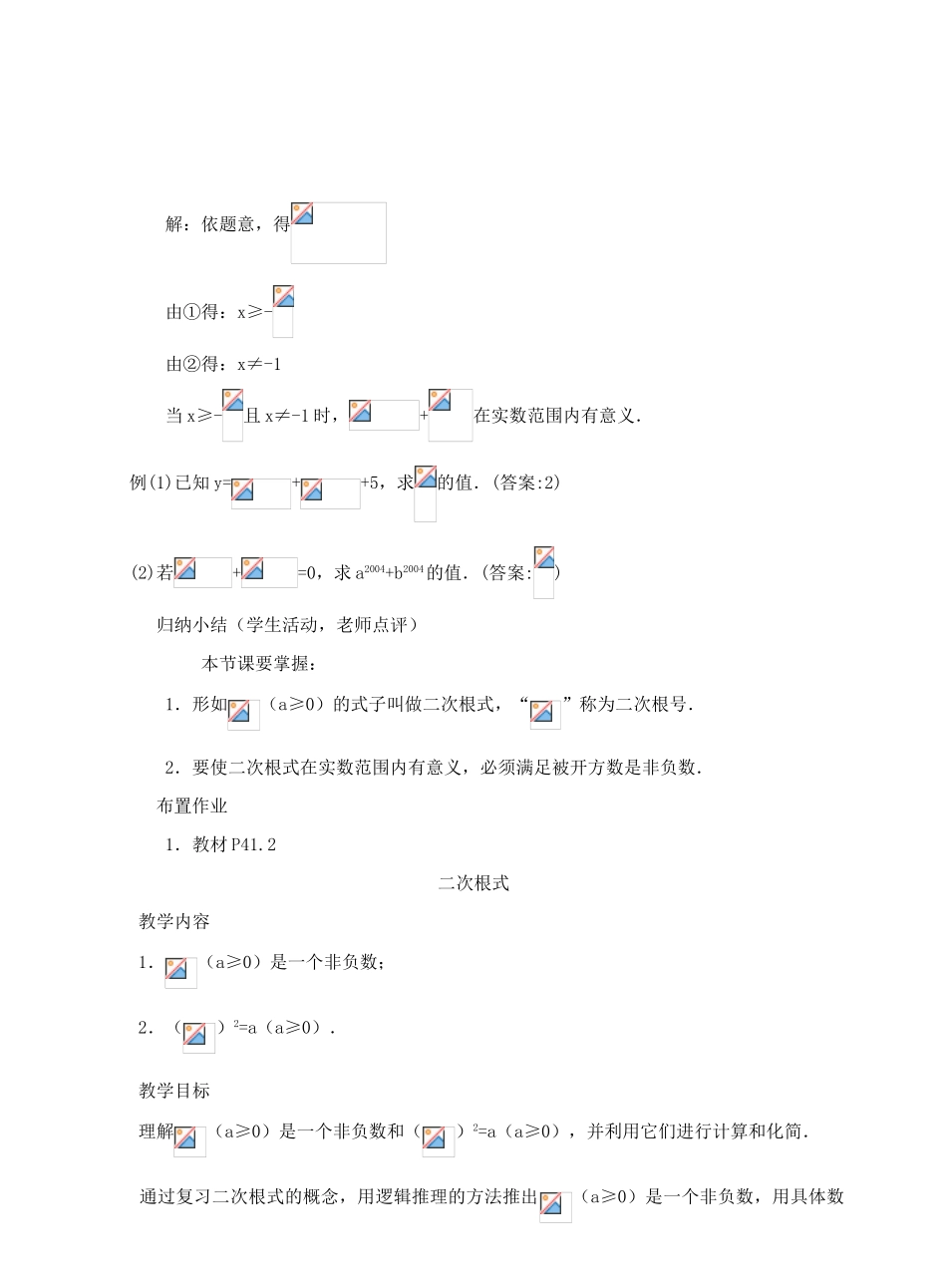 九年级数学上册《二次根式》教案1 华东师大版_第3页