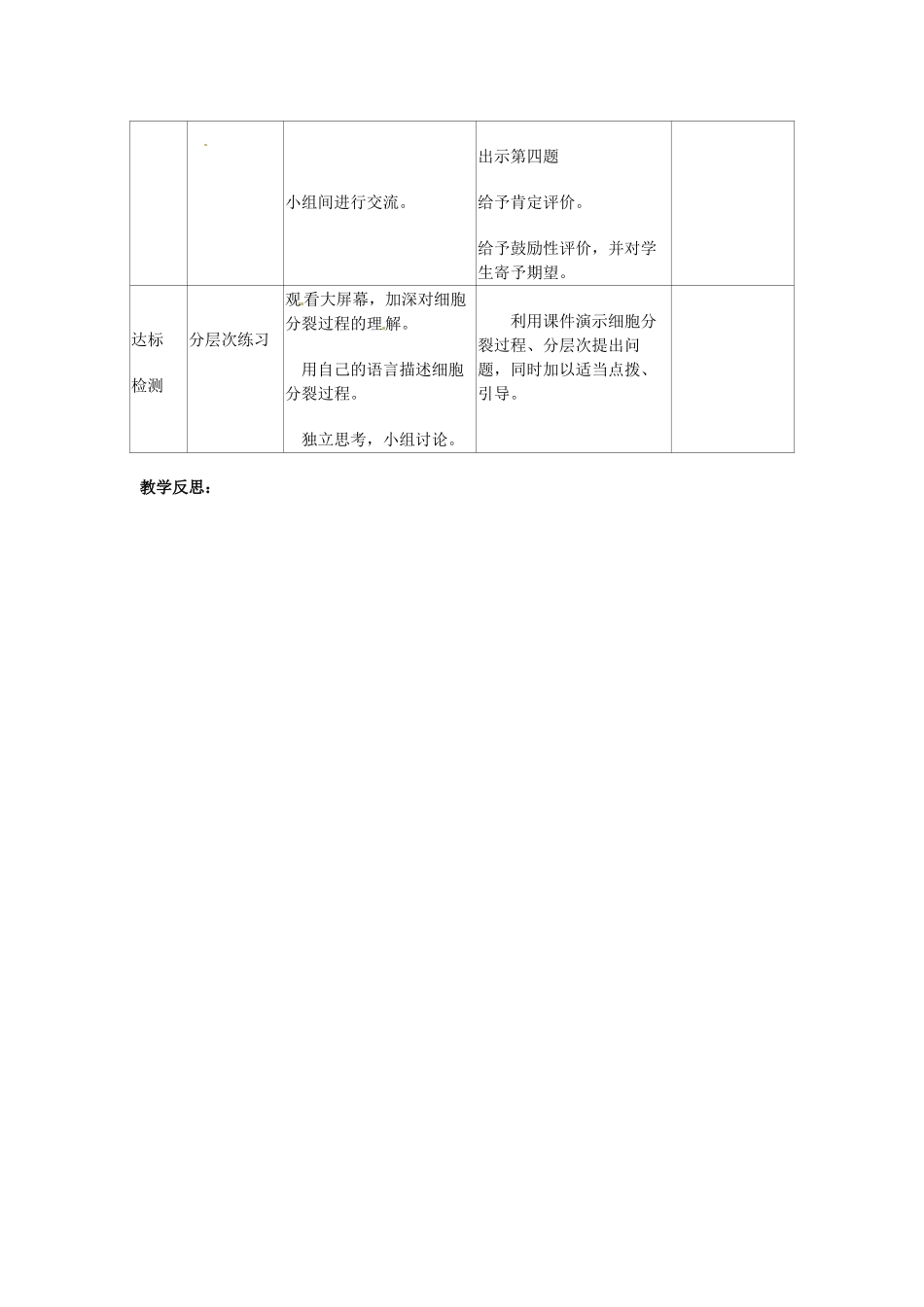 山东省临沭县第三初级中学七年级生物上册 细胞通过分裂产生新细胞教案 新人教版_第3页