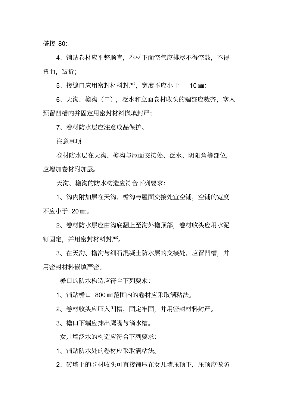 屋面防水专项施工方案_第3页