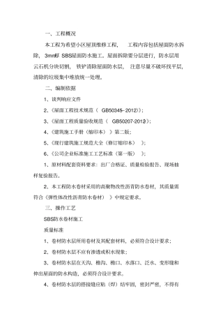 屋面防水专项施工方案