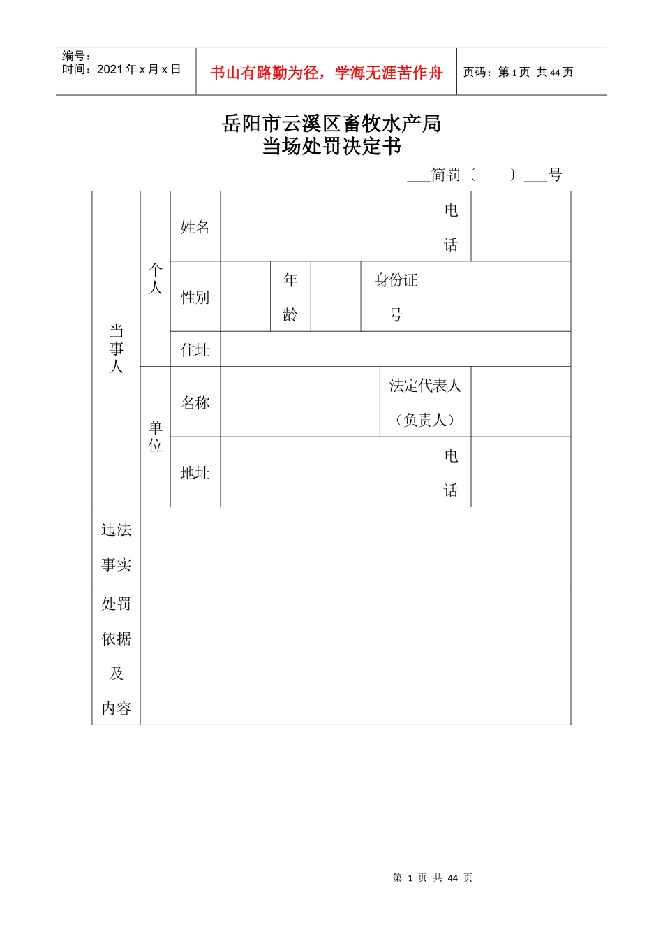 农业行政执法基本文书格式（DOC34页）_第1页