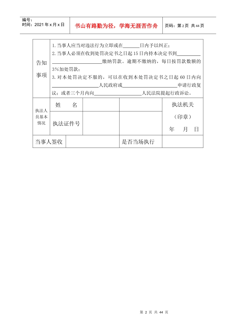 农业行政执法基本文书格式（DOC34页）_第2页