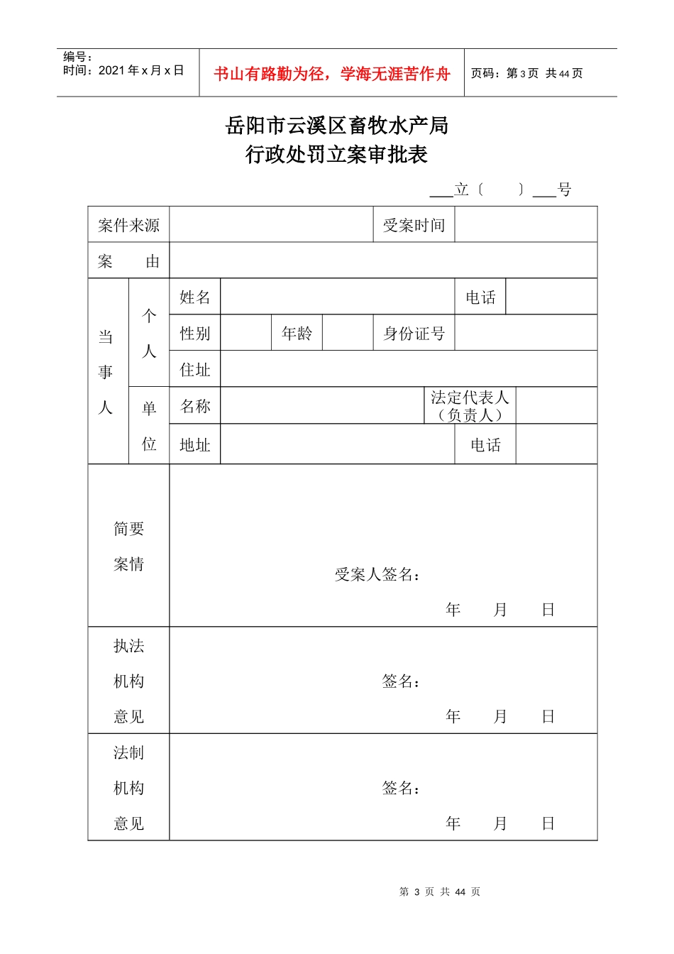 农业行政执法基本文书格式（DOC34页）_第3页