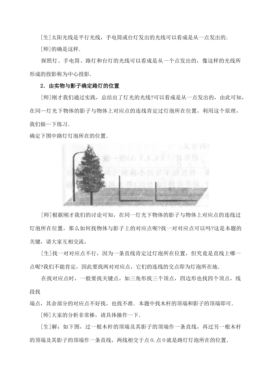 九年级数学下：3.5平行投影和中心投影教案（湘教版）_第3页