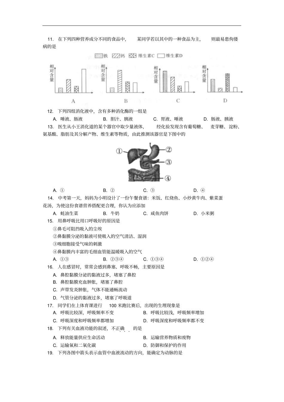 北京市东城区2018_2019学年七年级生物下学期期末考试试卷_第2页