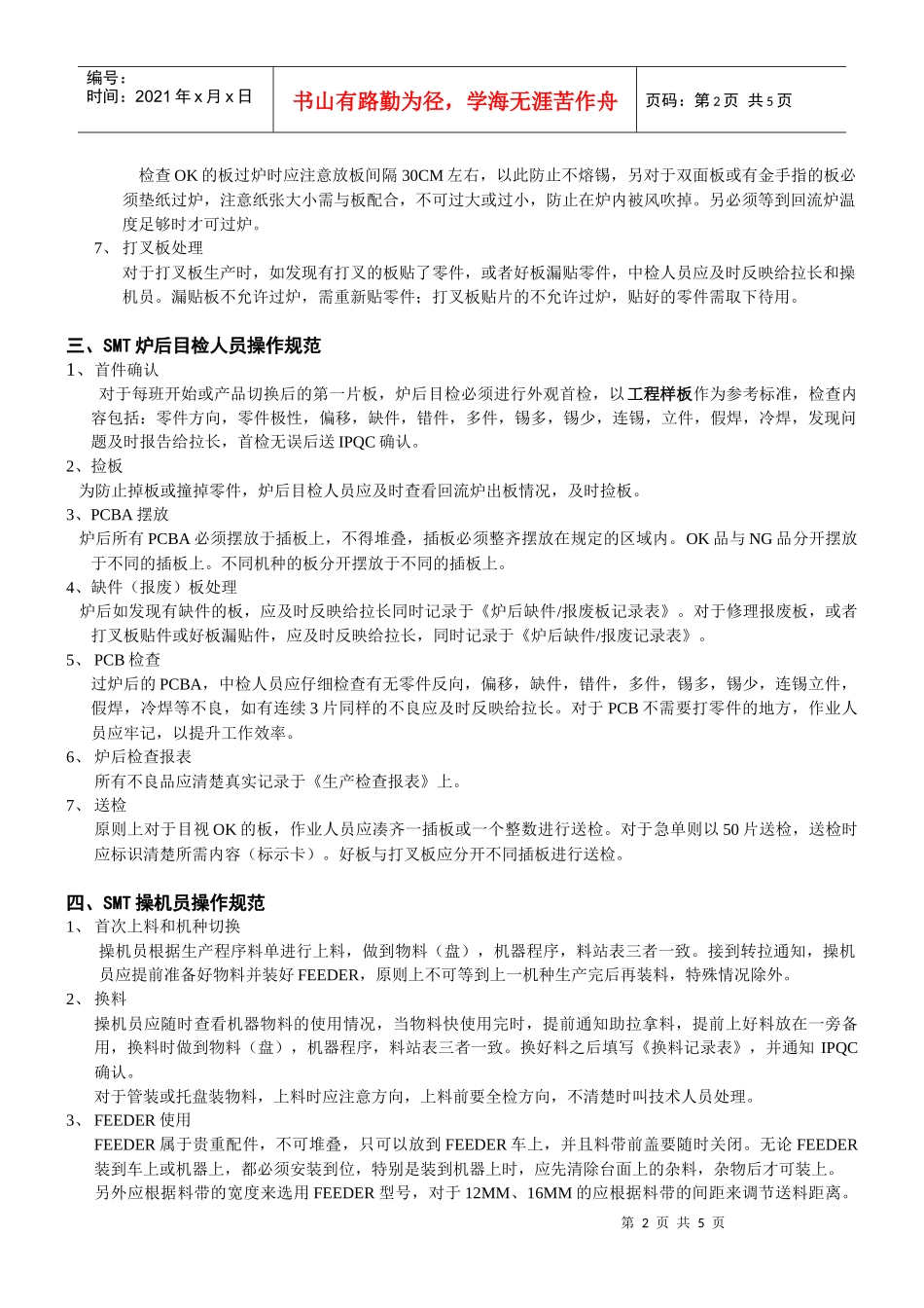 SMT岗位操作规范2_第2页