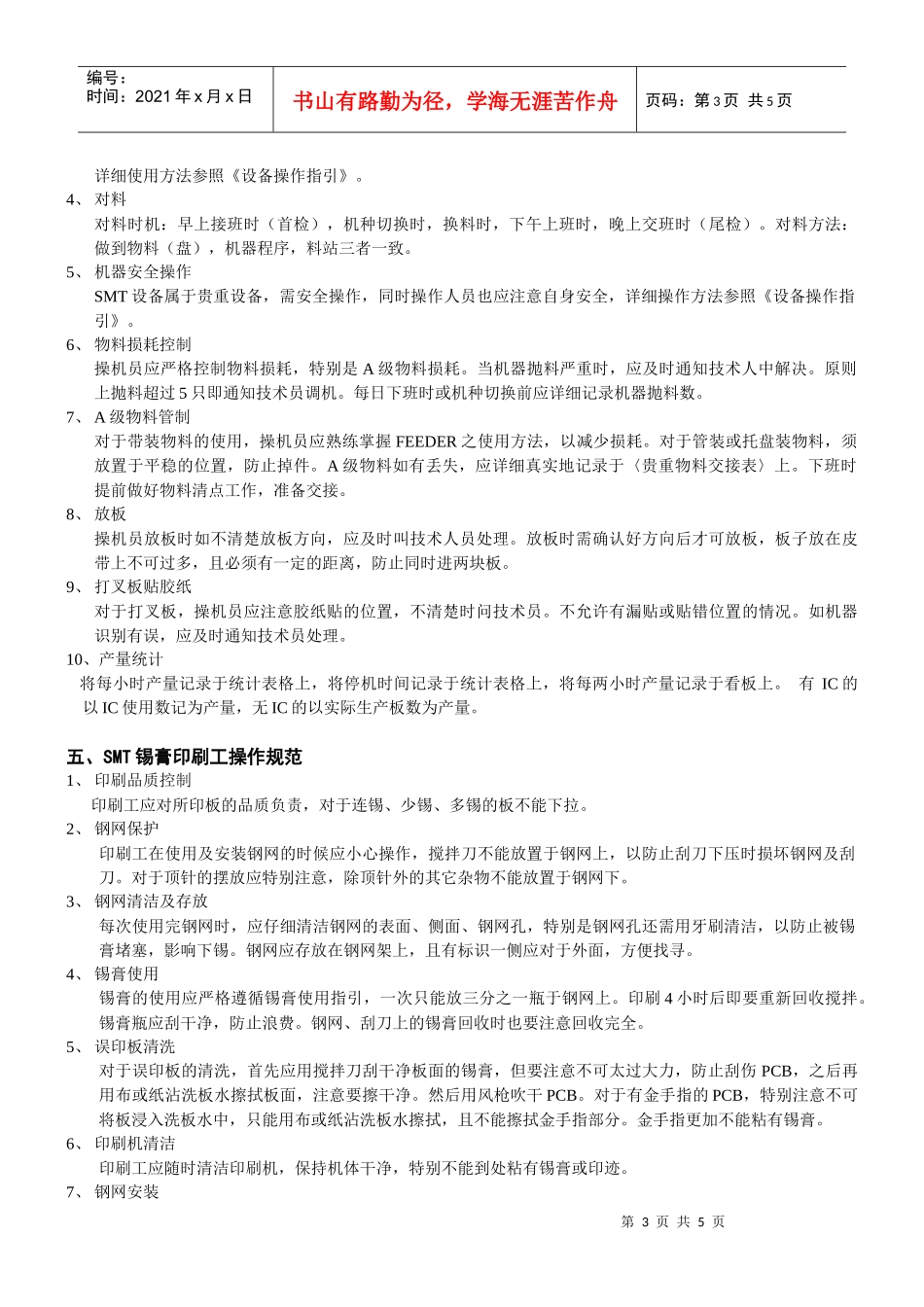 SMT岗位操作规范2_第3页