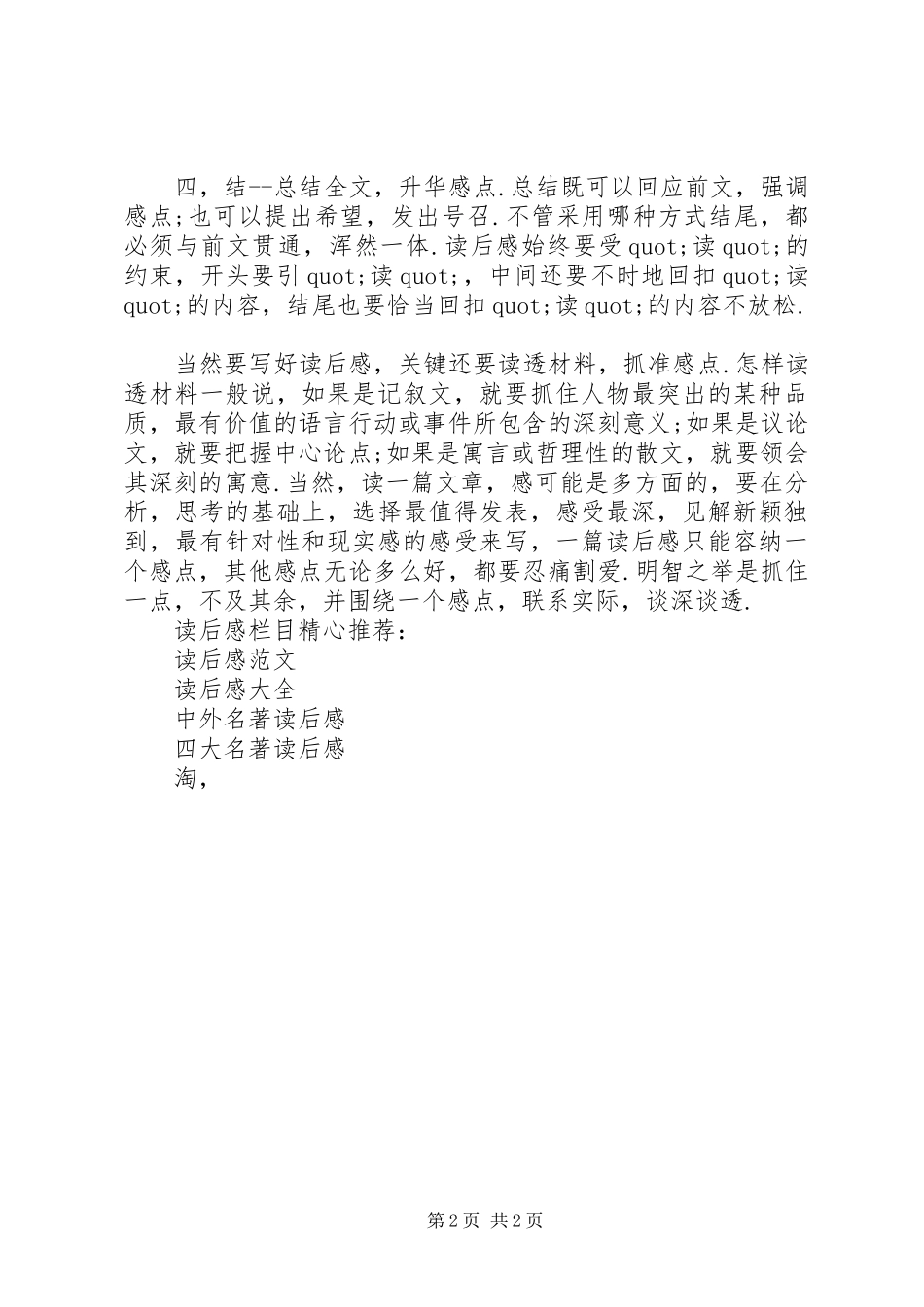 如何写好读后感 _第2页