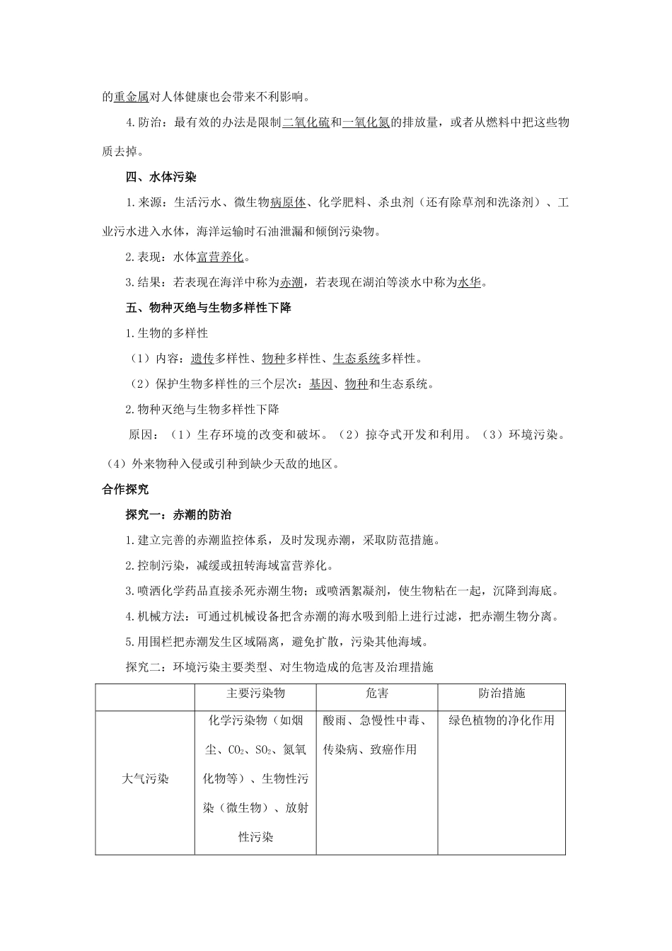 高中生物 第三节人类对全球环境的影响辅导教案 浙科版_第2页