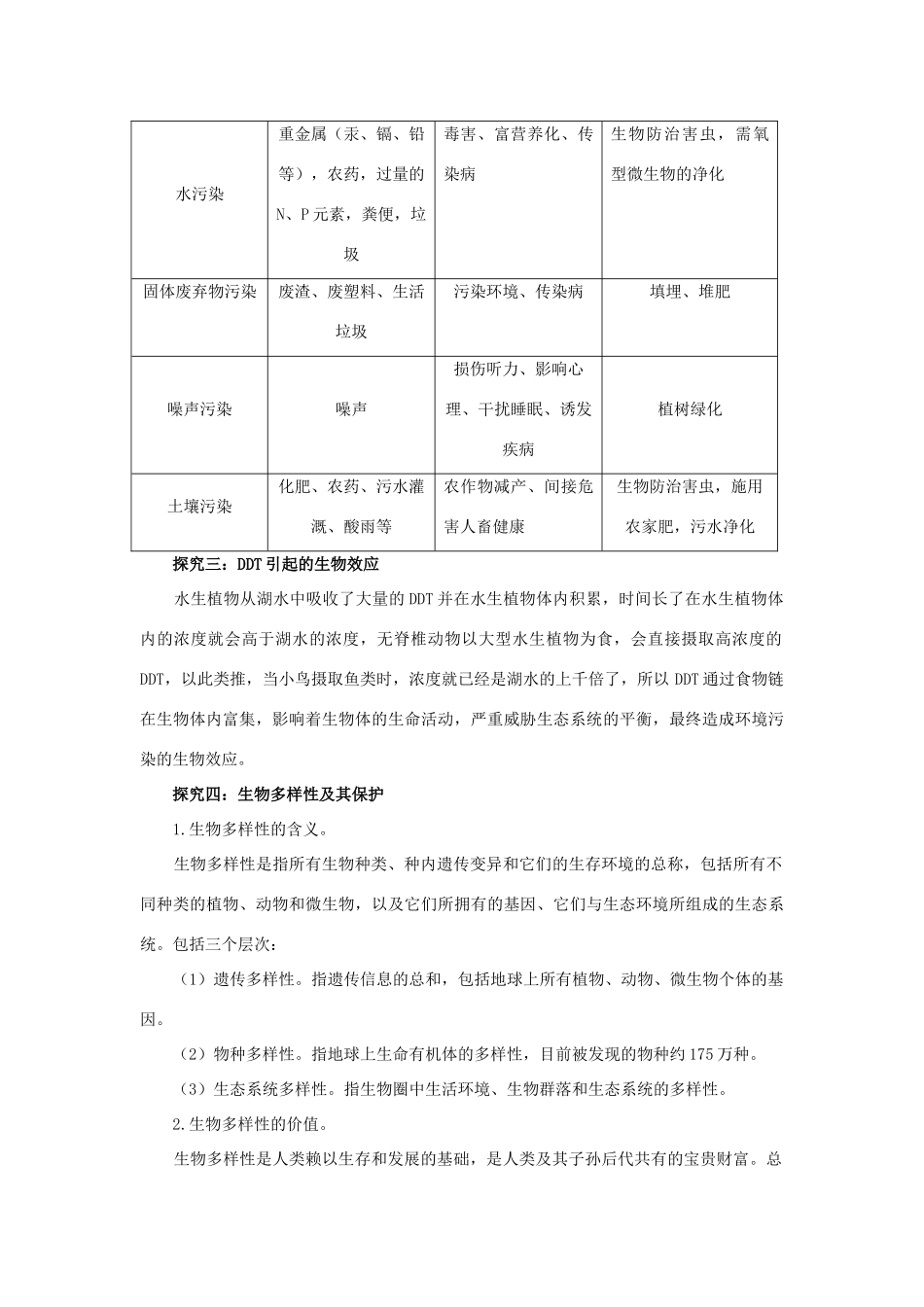 高中生物 第三节人类对全球环境的影响辅导教案 浙科版_第3页