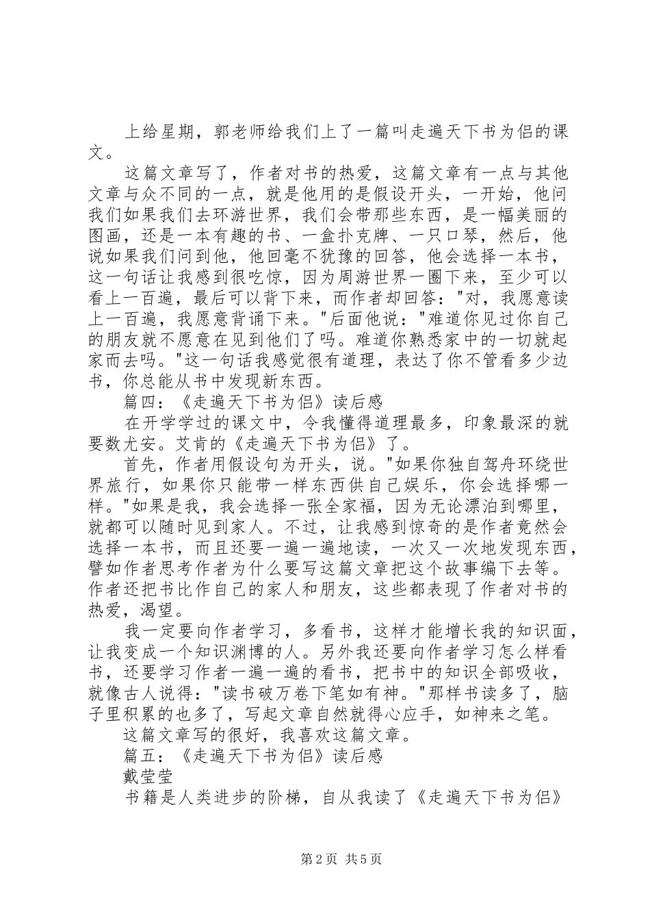 走遍天下书为侣读后感7篇 _第2页