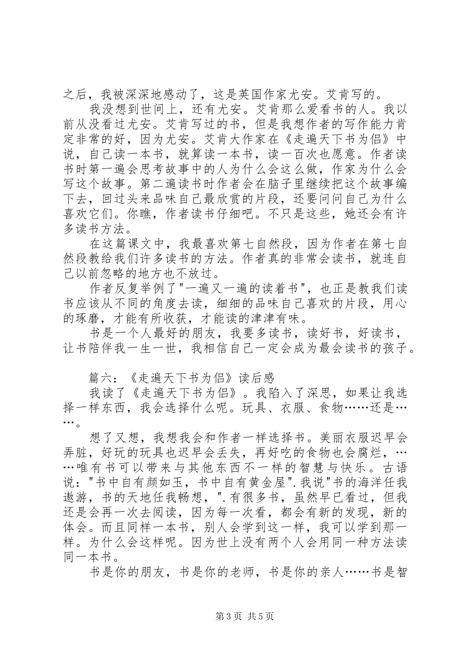 走遍天下书为侣读后感7篇 _第3页