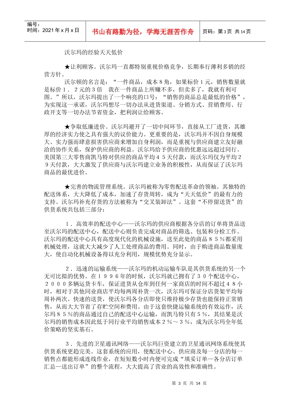 世界第一大零售商经营案例_第3页