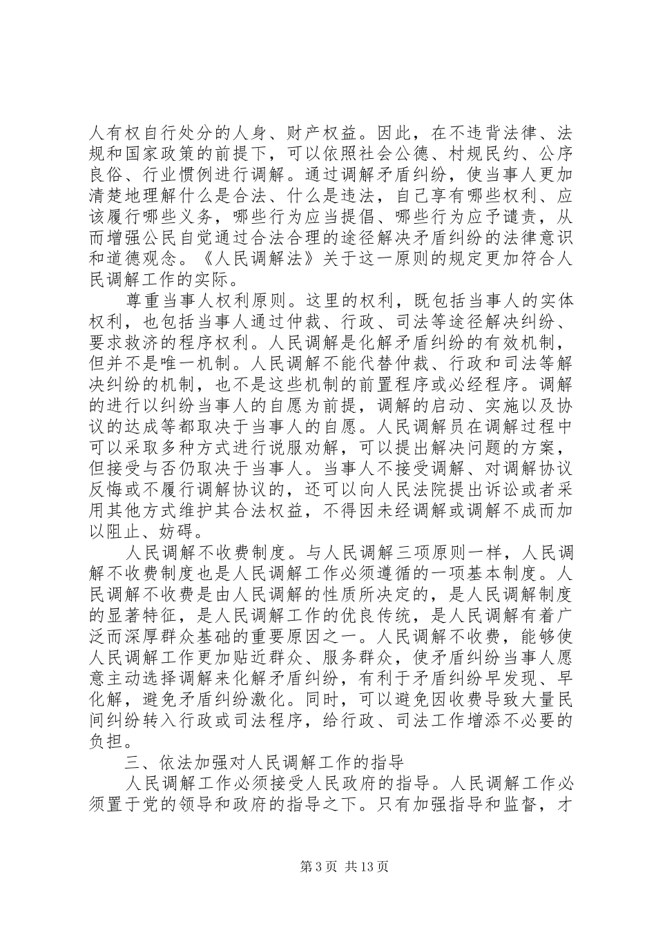 学习《人民调解法》的感想 _第3页