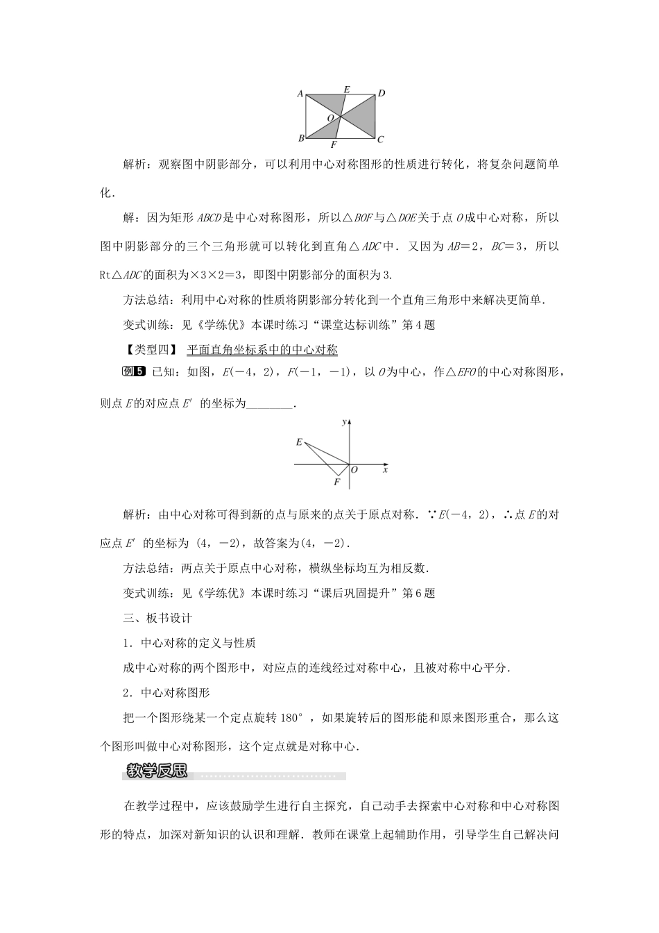 九年级数学下册 24.1 旋转 第2课时 中心对称和中心对称图形教案 （新版）沪科版-（新版）沪科版初中九年级下册数学教案_第3页