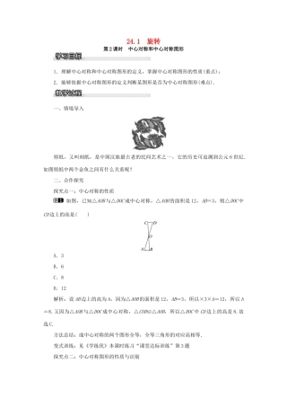 九年级数学下册 24.1 旋转 第2课时 中心对称和中心对称图形教案 （新版）沪科版-（新版）沪科版初中九年级下册数学教案