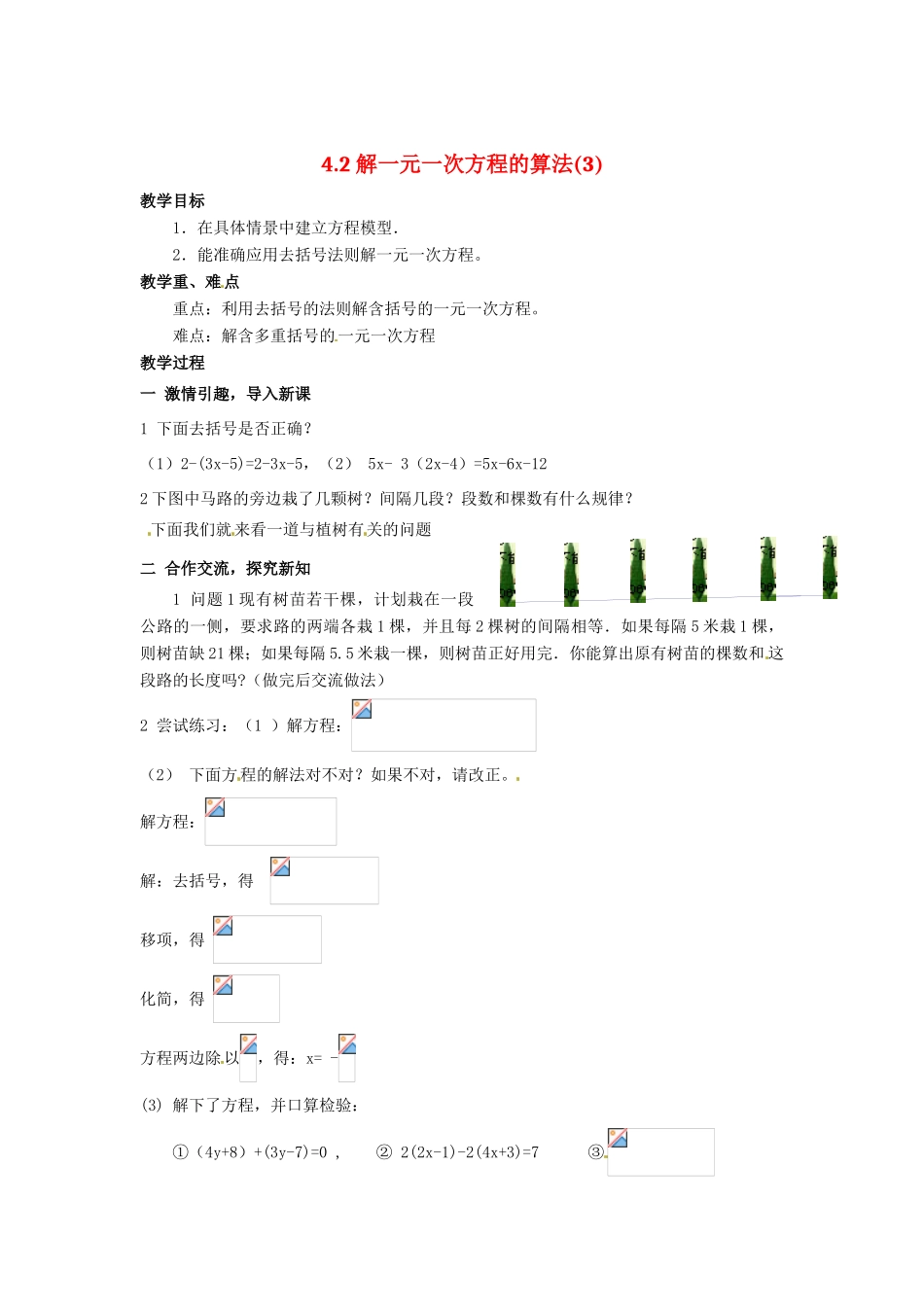 七年级数学 4.2 解一元一次方程的算法（3）教案 湘教版_第1页